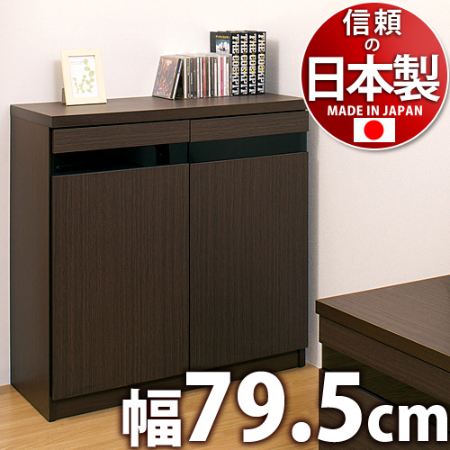 【代金引換不可】スタイリッシュキャビネット　幅79.5cm　スリット付