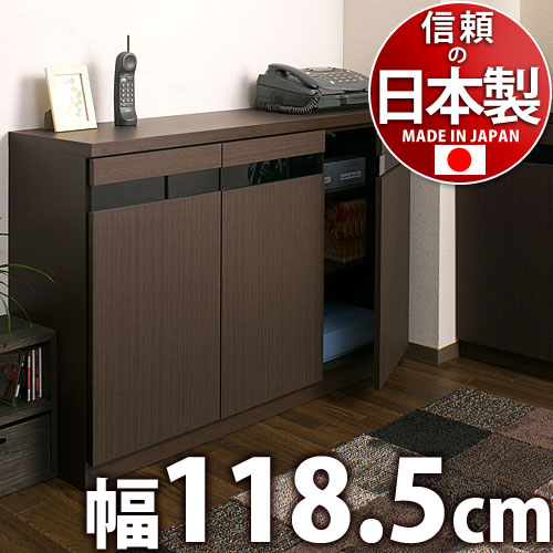 【代金引換不可】スタイリッシュキャビネット　幅118.5cm　スリット付