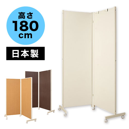 パーテーション 高さ180cm 2連 パーティション 日本製 間仕切り 衝立 キャスター付き 飛沫防止 感染 予防 オフィス 目隠し WEB会議 ソーシャルディスタンス 壁 事務所