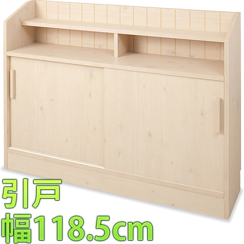 【代金引換不可】カウンター下引戸キャビネット　幅118.5cm 窓下収納庫