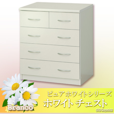 ブランコ 幅６０cm チェスト ホワイト