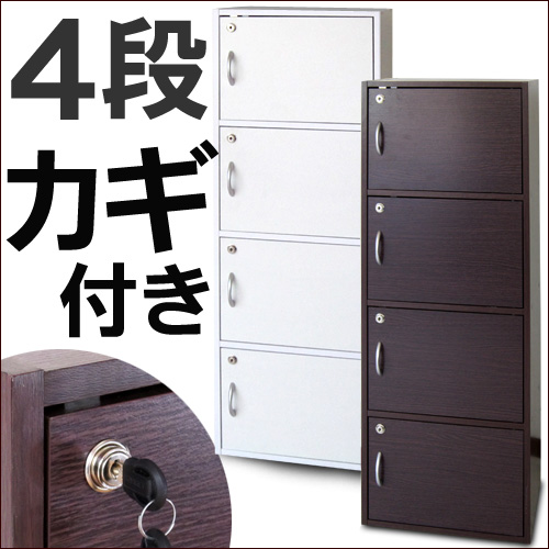 キーボックス ４段タイプ カギ付き扉収納 ブラウン ホワイト セキュリティー収納 キャビネット