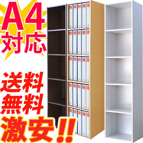 本棚 Ａ４サイズ対応 5段シェルフ 幅４０ｃｍ |全段A4キングファイル対応|