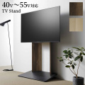 テレビスタンド 50v 55v用おしゃれ ブラウン 高級感 ナチュラル モダン 壁寄せ TVスタンド 45V対応 40v 地震に強い仕様 リビングボード 対応VESA100から400ｍｍ シンプル テレビスタンド 高級 スタイリッシュ 壁掛け風 /通販/送料無料 【送料込み】 新生活