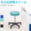 スツール 丸 ガス圧式スツール アイアン 腰かけ 作業椅子 キャスター付き 丸椅子 作業用 椅子 低作業用スツール オフィススツール ラウンドスツール PUレザー 昇降 レザー調 回転椅子 ブルー ターコイズ ブラック アイボリー ホワイト