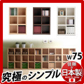 本棚 飾らない美しさ 究極のシンプル LATTICE ラチス 幅75cm高さ114cm 白 茶 木目 木製 日本製 国産 本棚 書棚 F 以上(JIS・JAS規格) 完成品 ブックシェルフ A4ファイル 正方形 収納 /通販/送料無料 【送料込み】 新生活 組立不要