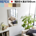 壁掛けミラー 幅60cm 割れない鏡 壁掛け鏡 リフェクスミラー 幅60 refex ミラー スリム 青 ピンク 茶 グレー 金 日本製 鏡 おしゃれ 鏡 ミラー 国産 フィルム 軽量 モダン 軽い シンプル 高品質ミラー 壁掛けミラー 体育館 薄型 安全 ミラー/通販/送料無料