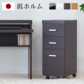 サイドチェスト 幅30 奥行45 高さ75 ナチュラル/ダークブラウン/ホワイト/ブラック 木製 日本製 高品質 低ホルムアルデヒド 国産 サイドワゴン チェスト ワゴン 引き出し 引出し キャビネット サイドデスク 袖机 背面化粧 箪笥 たんす タンス 引き出し 床頭台