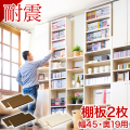 棚板2枚組 W45cm 耐震 つっぱり書棚 幅45cm 奥行19cm用