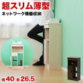 超スリム ルーター収納 幅40cm高さ80cm 奥行26.5cm 薄型のリビング収納 省スペース コンパクトな電話 2杯の引出し付き 扉付きで背面にはコード穴あり モデムやルーター収納  wifi ラック 収納 玄関 カギ置き 判子入れ 寝室ベッドサイド 多機能ラック 組立不要 床頭台