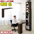 耐震デスク 突っ張り本棚 幅45cm専用デスクユニット 天板 幅100cm 奥行40cm 突っ張り耐震本棚 サンゴ パソコンデスク 転倒防止 耐震本棚用デスク 子供部屋 学習机 在宅勤務 テレワーク ウォールナット ホワイトオーク 木目 美しい 机 独り暮らし ワンルーム 送料無料
