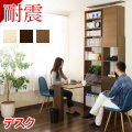 デスク テレワーク リモートワーク 机 リモート 在宅 在宅ワーク 在宅勤務 SOHOデスク サンゴ 幅100 奥行55 高さ74 突っ張り耐震本棚 突っ張り 耐震 本棚 収納 ラック 棚 付き 幅60 奥行19 天井 つっぱり サンゴスター 床頭台