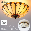 【今だけプレゼント、LED電球を無料でセット】ステンドグラス 照明 天井照明 シーリングライト ランプシェード 6畳 天井直付灯 リビング ベッドルーム 寝室 お花 18インチ 4灯 アンティーク レトロ ライト ロマンティック おしゃれ かわいい ヴィトライユ マーガレット