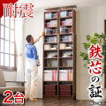 【幅45×2台セット】本棚 突っ張り 耐震 突っ張り耐震本棚 幅90 奥行26 ホワイト ブラウン 木製 サンゴ 薄型 90 スリム 大容量 壁面収納 壁面 オシャレ 天井 つっぱり オープン 転倒防止 地震対策 コミック ディスプレイラック 白 耐震本棚 鉄心 鉄芯 サンゴスター
