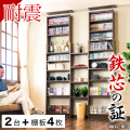 【2台+棚板4枚セット】本棚 突っ張り 耐震 突っ張り耐震本棚 幅175 奥行19 ホワイト ブラウン 木製 サンゴ 薄型 175 スリム 大容量 壁面収納 壁面 天井 つっぱり オープン 転倒防止 地震対策 ウォールナット 白 茶色 木目 ラック サンゴスター