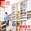 棚板4枚組 W45cm 耐震 つっぱり書棚 幅45cm 奥行19cm用