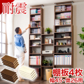耐震 つっぱり書棚 奥深 棚板パーツ4枚組 W45cm×D26cm 突っ張り 本棚