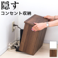 コンセント 隠す コンセントカバー おしゃれ コンセントガード いたずら防止 配線 ケーブル隠し コンセント 隠し ケーブルボックス コンセント収納 ペット かじる 防止 コード 噛む 隙間 感電防止 壁コンセント 充電ステーション 充電スタンド コンパクト 薄型 スリム 木目