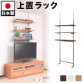 突っ張りオープンラック 90cm幅３段タイプ ナチュラル/ダークブラウン/ホワイト スチール 木製棚 日本製 壁面収納 上棚 書棚 コミック 文庫 スチール メタルラック 金属 薄型 棚 ラック キッチン 調味料ラック 玄関 デッドスペース 活用 収納 つっぱりラック 送料無料
