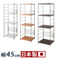 頑丈オープンラック 幅45 メタルラック 高さ154 ナチュラル/ダークブラウン/ホワイト スチール 木製棚 日本製 スチールラック 本棚 シェルフ 飾り棚 ディスプレイラック スリム 省スペース 整理棚 木製/通販/送料無料 人気【送料込み】
