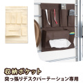 【追加部品】ジオ 突っ張りシステムデスクパーテーション用 収納ポケット ティッシュ&小物収納タイプティッシュケースの収納 小分け収納 多目的収納 ポケット コンパクト 組み合わせ豊富 コーディネート デスク回りを自由にカスタマイズ可能 新生活 助成金 補助金 給付金