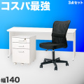 オフィスデスク チェスト チェア 3点セット ホワイト 幅140cm 事務机 引き出し 引出 椅子 シンプルデスク OAデスク 奥行き60cm 高さ70cm パソコンデスク スチールフレーム ワークデスク 社員用 平机 事務所 白い机 送料無料 箪笥 たんす タンス 引き出し