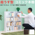 2台セット 本棚 幅45cm 並べると幅90cm 高さ90cm コミック本棚 <br> 本棚 コミックラック 大容量 薄型 スリム ロータイプ本棚 木製 マンガ収納 DVD収納 CD収納 シェルフ 書棚 キッズ 通販 ダークブラウン焦げ茶色ホワイト白 おしゃれ オシャレ 北欧 送料無料 送料込 新生活