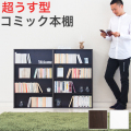 2台セット 本棚 幅60cm 幅120cm ダークブラウン焦げ茶色ホワイト白 木製 コミック収納 コミックラック 大容量 薄型 スリム 本棚 マンガ収納 DVD収納 CD収納 シェルフ 書棚 キッズ 通販 おしゃれ オシャレ 北欧 送料無料 送料込 新生活