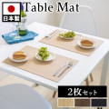 ランチョンマット 同色 ２枚組 30×45×厚み0.25cm アイボリー/ブラウン/ブラック 日本製 木目プレート ランチョンプレート 高級感 レストラン仕様 引っ越し祝い プレゼント 贈り物