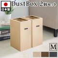 【2個セット】ゴミ箱 リビング おしゃれ 木目調 卓上 デスク ゴミ袋が見えない ゴミ袋が隠せる モダン ダストボックス ごみ箱 小型 小さい 角型 シンプル 化粧台 インテリア雑貨 北欧 幅15cm バスク 屑入れ M カバー付き 5.3L