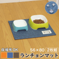 【2枚セット】ペット用 はっ水加工のランチョンマット ペット ペット用 ランチョンマット 丸洗いOK 滑り止め はっ水加工 撥水加工 犬用 猫用 安全 PallyPallyPET パリーパリー 安全