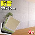 断熱パネル 消音パネル 30cm x30cm 45度カットタイプ 6枚セット YouTuber DIY吸音パネル 高密度フェルト製 防音 賃貸マンションでも床や壁に貼るだけ 断熱材 冷房や暖房の効率アップで節電にもなる 送料無料 オンライン授業 オンライン会議