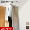 【2枚セット】カーテン 間仕切り 幅150 丈250cm 断熱 パタパタ 折りたたみ 畳める おしゃれ 薄い 省スペース 軽い 軽量 カット 洗える 洗濯 飛沫感染 パーテーション 飛沫防止 感染 予防 対策 感染防止 対策 カーテン 防寒 エコ 省エネ 保温 廊下 階段 保冷 節電 効率アップ