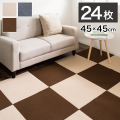 吸着タイルカーペット 24枚入り 45×45 洗える 大判 防音 タイルカーペット 45cm 置くだけで吸着するマット フローリングマット 滑り止めマット 犬 猫 ペット用 子供用 お年寄り 安心 安全 足音 防寒 騒音対策 おくだけ タイルマット ウォッシャブル 送料無料 BYT1013781x2