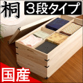 【代金引換不可】桐衣装箱 3段 衣類収納 きもの収納 着物収納