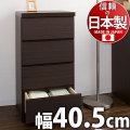 【代金引換不可】スタイリッシュサイドチェスト　幅40.5cm　スリット付