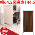 【代金引換不可】 ワッフルカーテンパーテーション 幅64.5高さ144.5cm