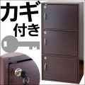 キーボックス ３段タイプ カギ付き扉収納 ブラウン キャビネット