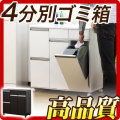高品質4分別ゴミ箱 ダイニングダストボックス4D ホワイト ブラウン 収納家具のような台所用ごみ箱