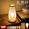 竹編み バンブー 竹シェード ランプ LED電球付き 間接照明 縦45cm 横15cm 口金E27 おしゃれ LED照明 行灯 円形 丸形 竹ランプ 竹セード 竹ひご 照明 職人 手曲げ 竹細工 和風  玄関照明 ベッドサイド 卓上照明 サステナブル アジアン 和モダン 和室 寝室 お祝い ギフト