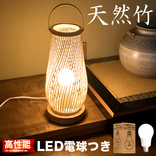 竹編み バンブー 竹シェード ランプ LED電球付き 間接照明 縦45cm 横