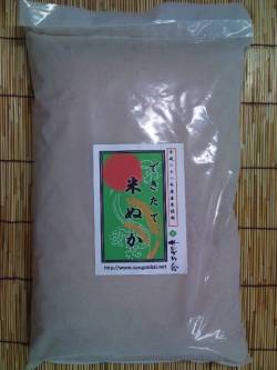 できたて「米ぬか」