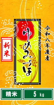 令和8年度産“新米”山手のゆめみづほ精米5kg