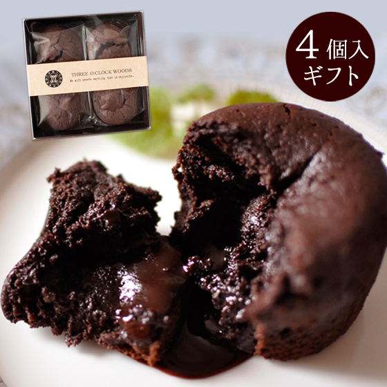 森のショコラ4個入