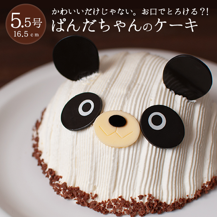 ぱんだちゃんのケーキ