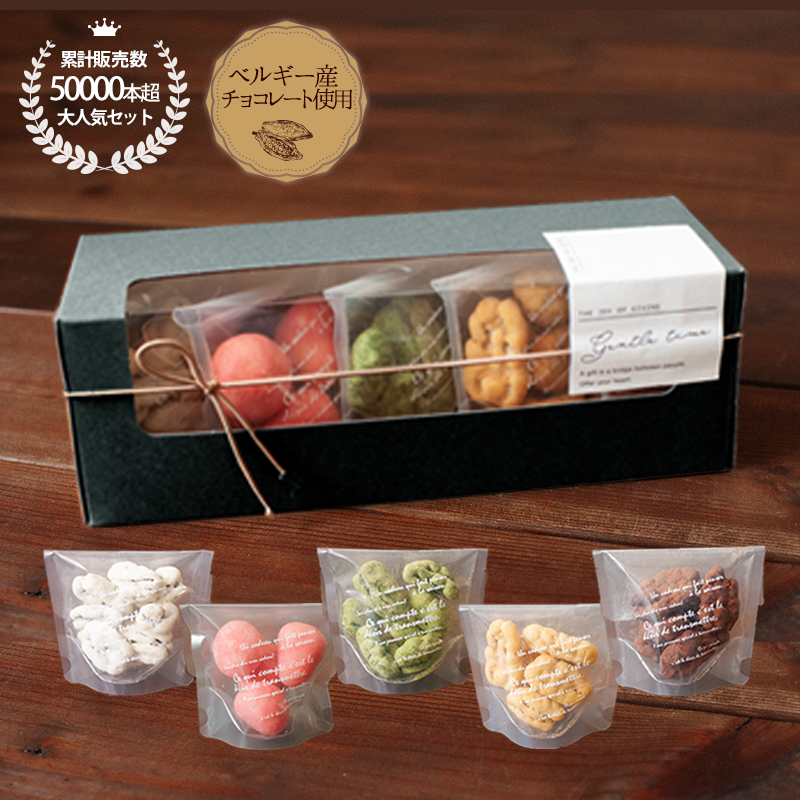 ホワイトデー 苺とナッツのチョコレートセット 5種プチアソート・ブラックグリーン