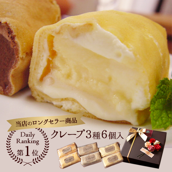母の日 スティッククレープ3種アソートセット 6本入