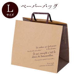 ペーパーバッグＬ