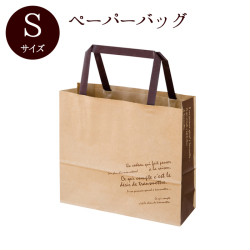 ペーパーバッグＳ　クラフト