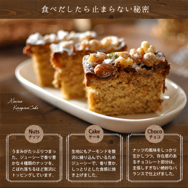 森の木の実のケーキ 3時の森